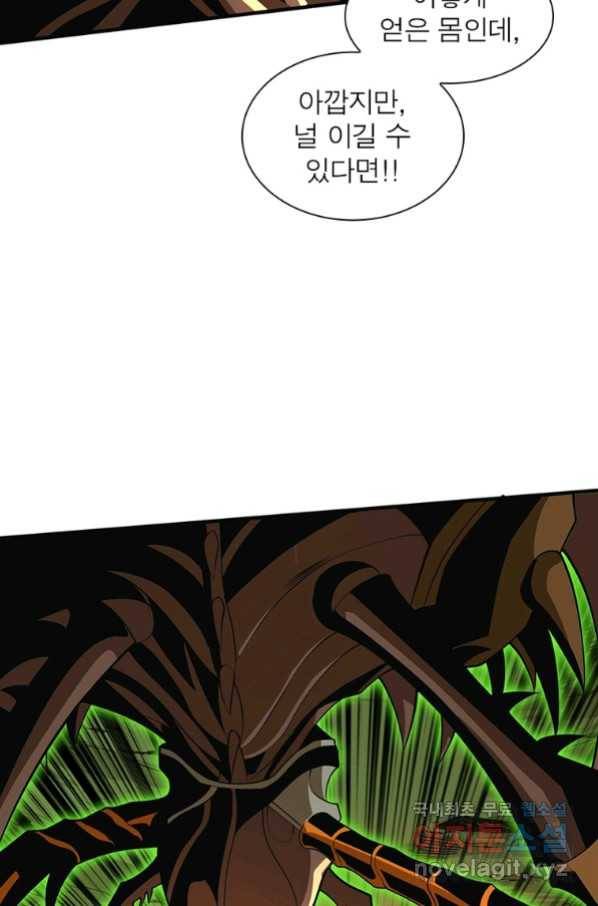 리부트 시스템 110화 14