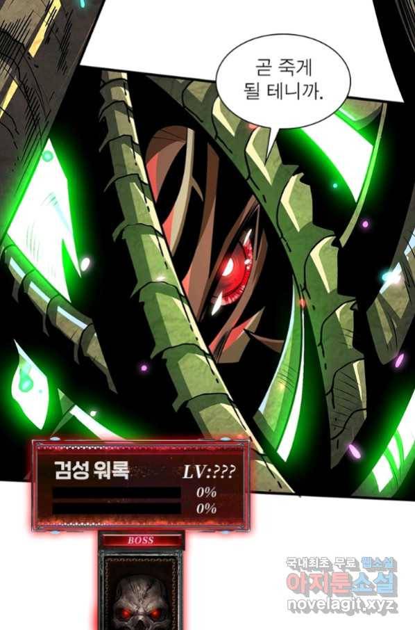 리부트 시스템 110화 18