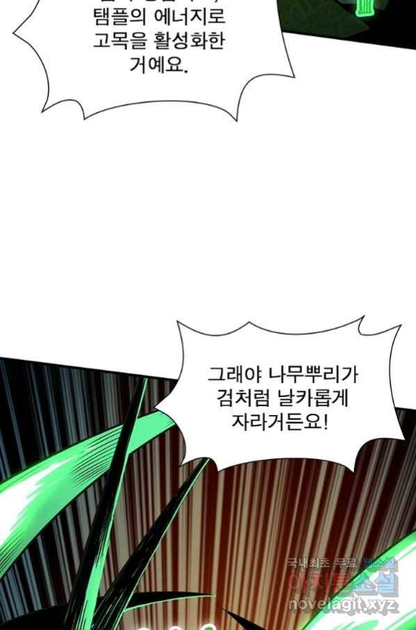 리부트 시스템 110화 21