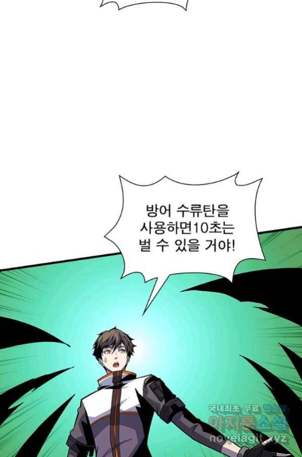 리부트 시스템 110화 27