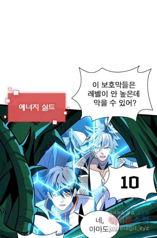 리부트 시스템 110화 29