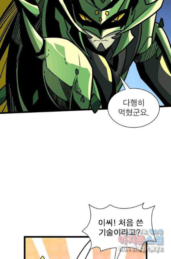 리부트 시스템 110화 41