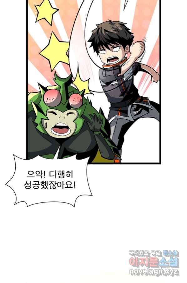 리부트 시스템 110화 42