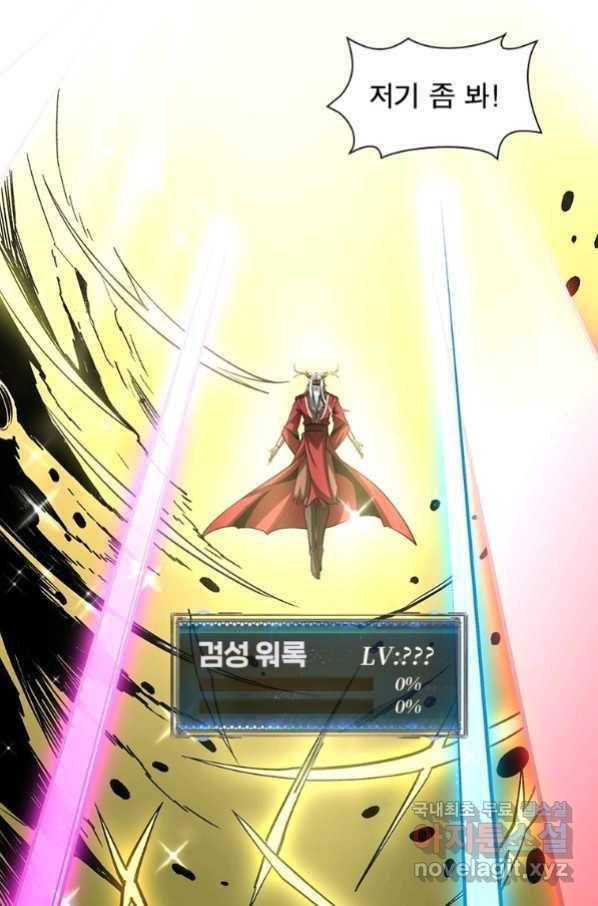 리부트 시스템 110화 43