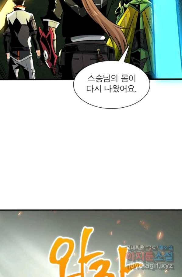 리부트 시스템 110화 45