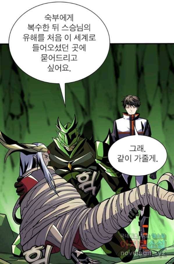 리부트 시스템 110화 48