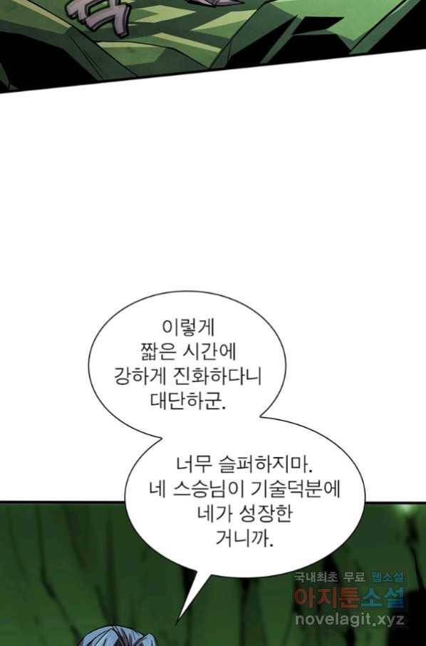 리부트 시스템 110화 49