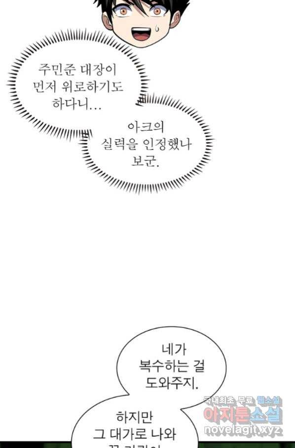 리부트 시스템 110화 51