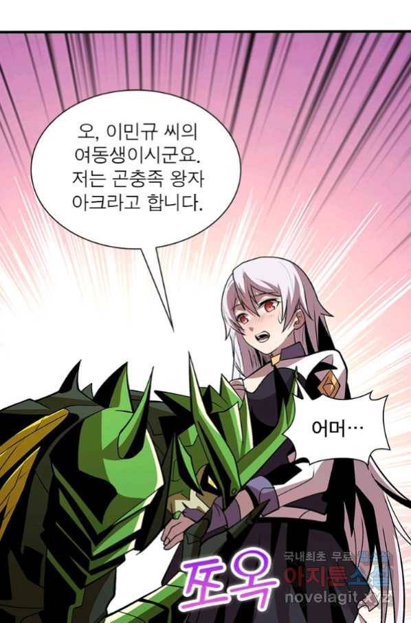 리부트 시스템 110화 55
