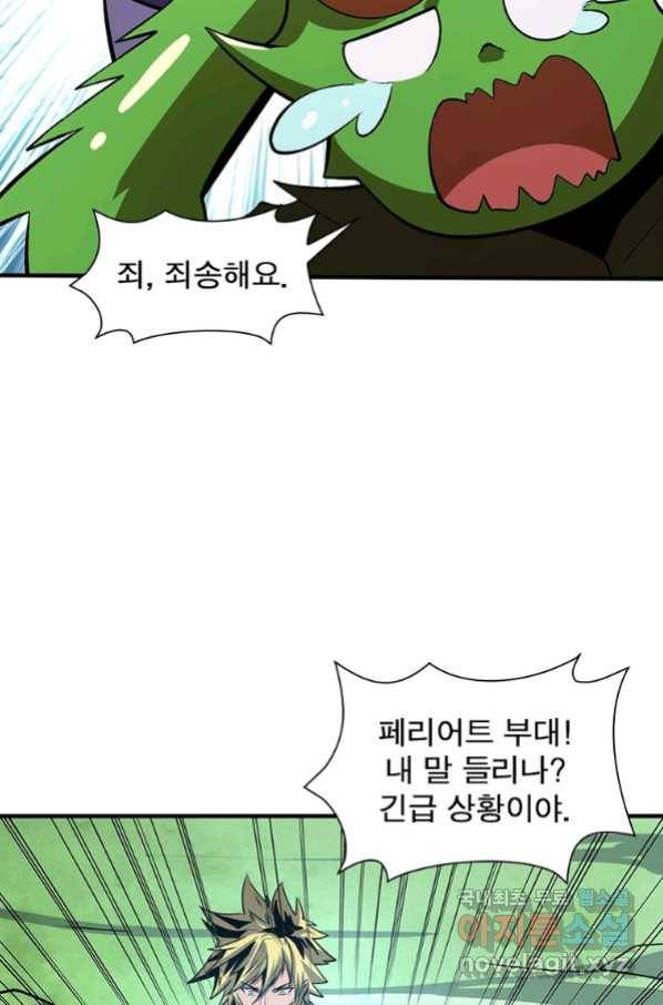 리부트 시스템 110화 58