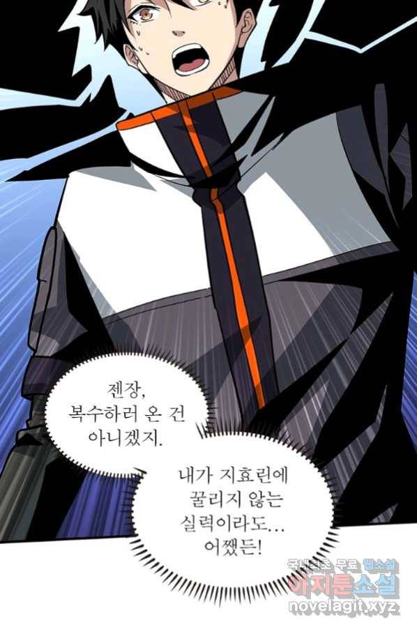 리부트 시스템 110화 61