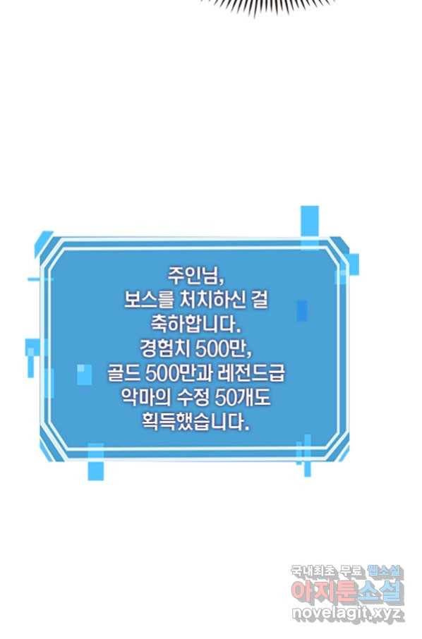 리부트 시스템 110화 65