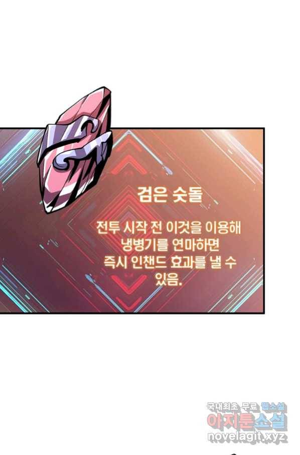 리부트 시스템 110화 67