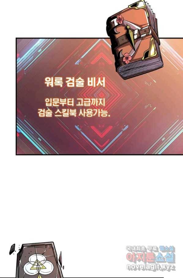 리부트 시스템 110화 68