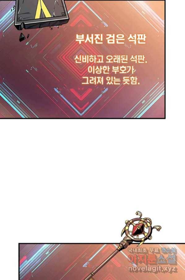 리부트 시스템 110화 69