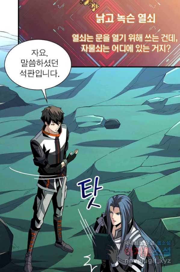 리부트 시스템 110화 70