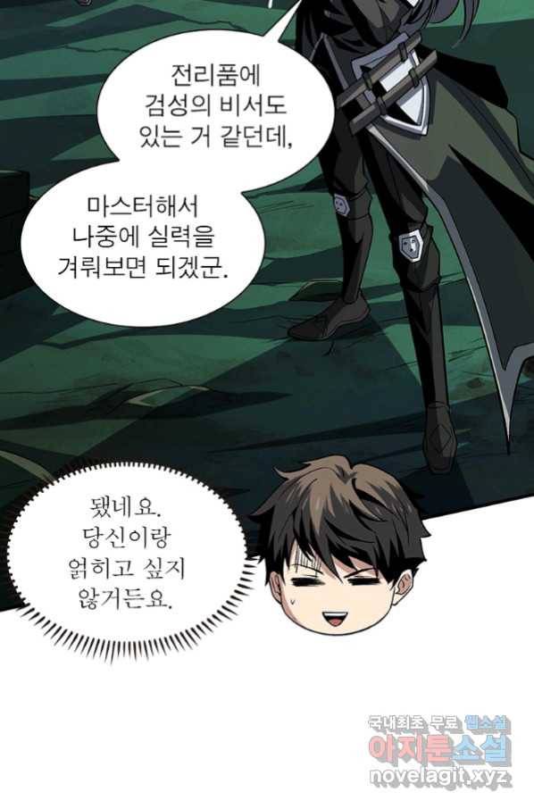 리부트 시스템 110화 71