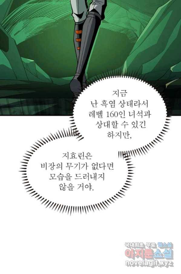 리부트 시스템 110화 73