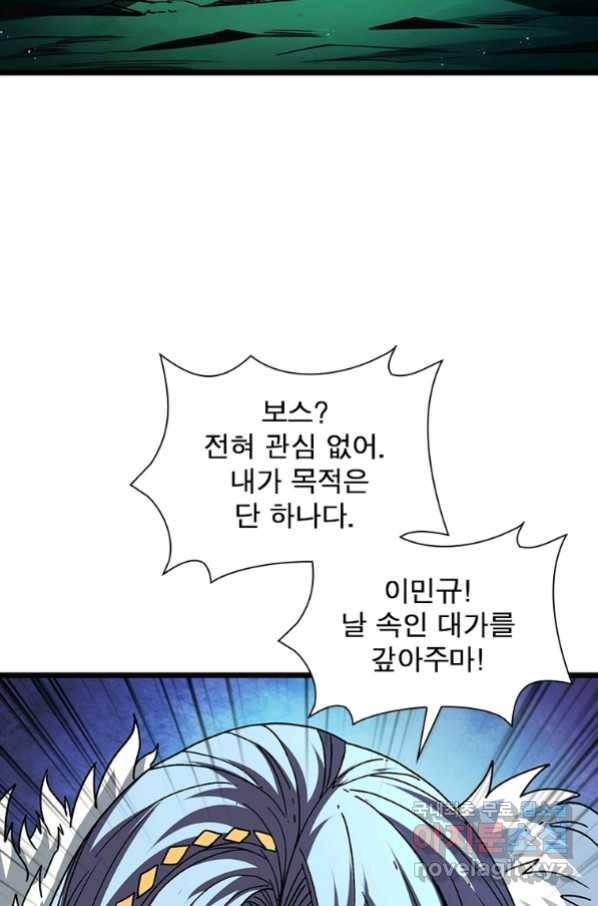 리부트 시스템 110화 82