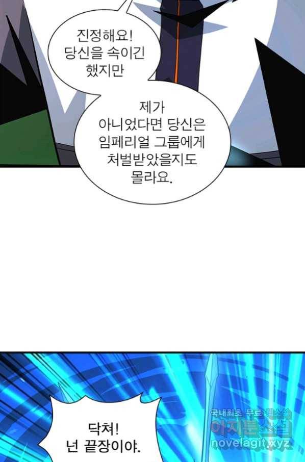 리부트 시스템 110화 85