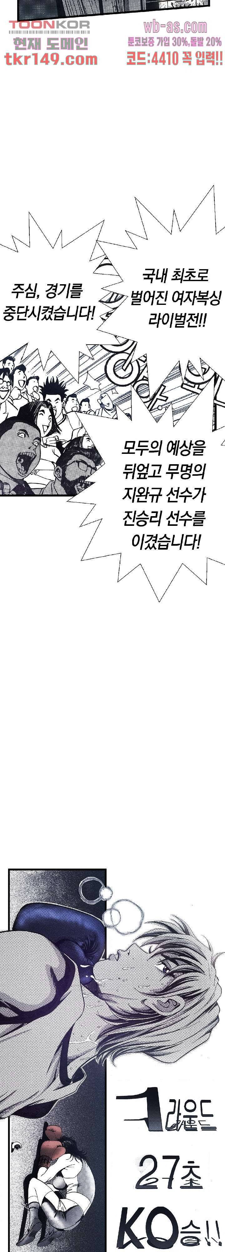 듀크:걸복서 31화 12