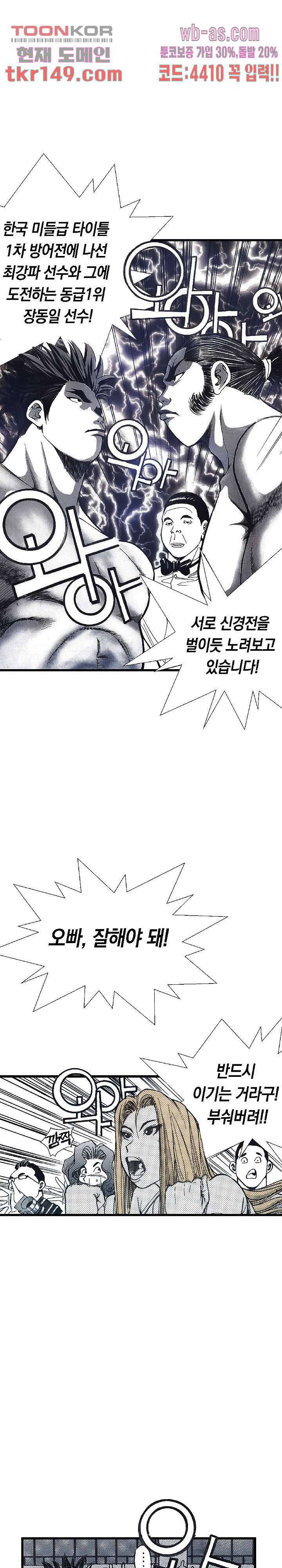 듀크:걸복서 31화 23