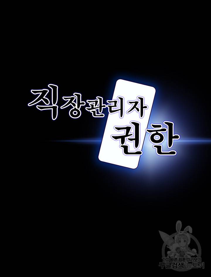 직장관리자 권한 22화 4