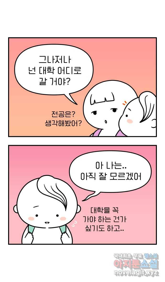 웅크 프롤로그 2