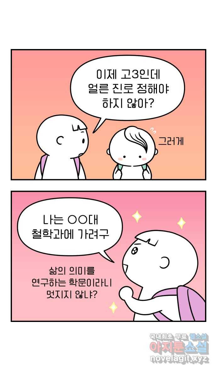 웅크 프롤로그 3