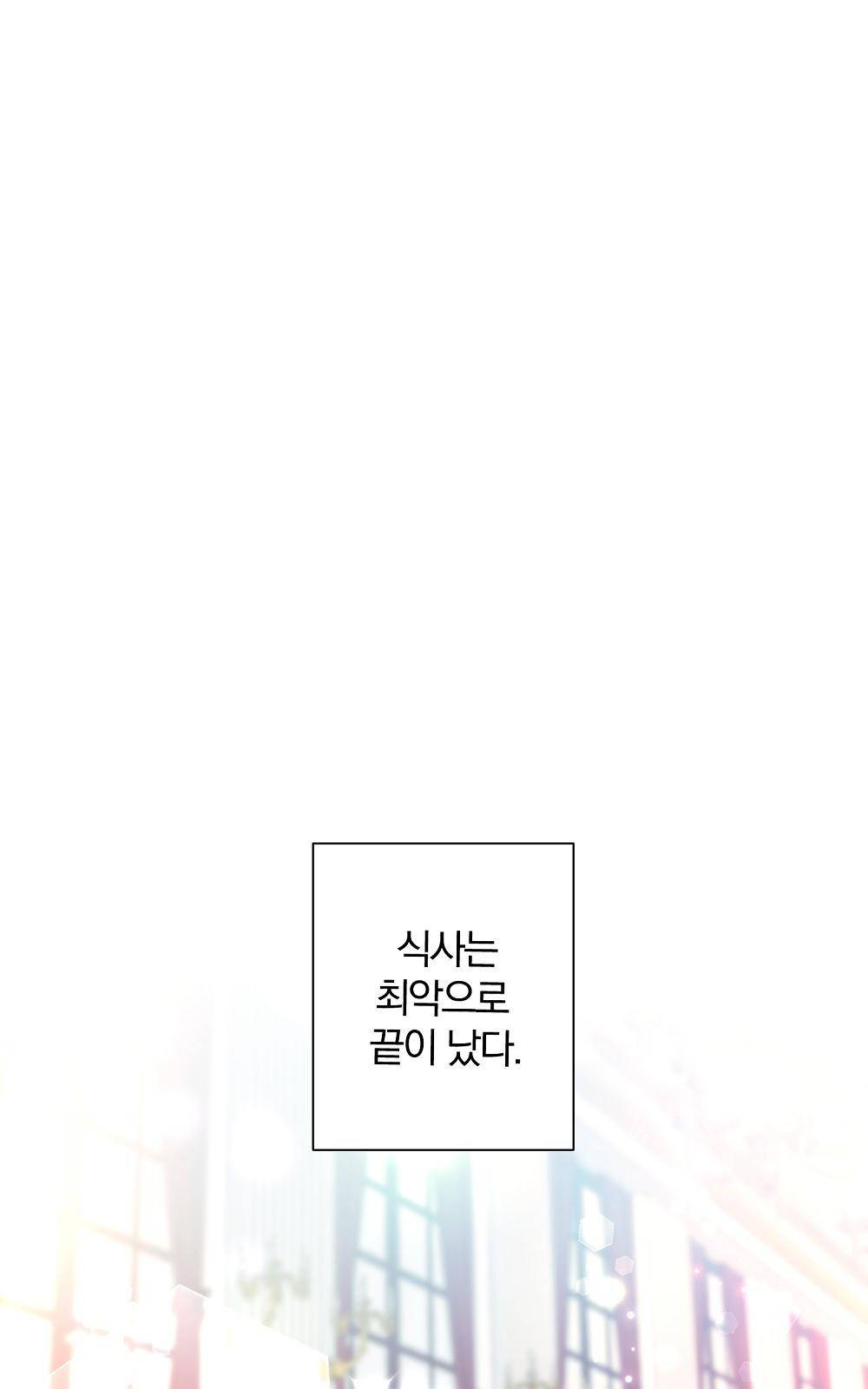 지금부터 황제의 마음을 빼앗겠습니다 2화 1