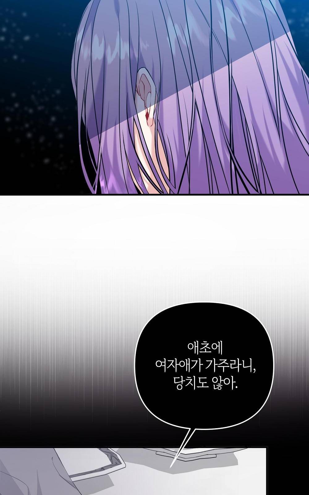 지금부터 황제의 마음을 빼앗겠습니다 2화 3