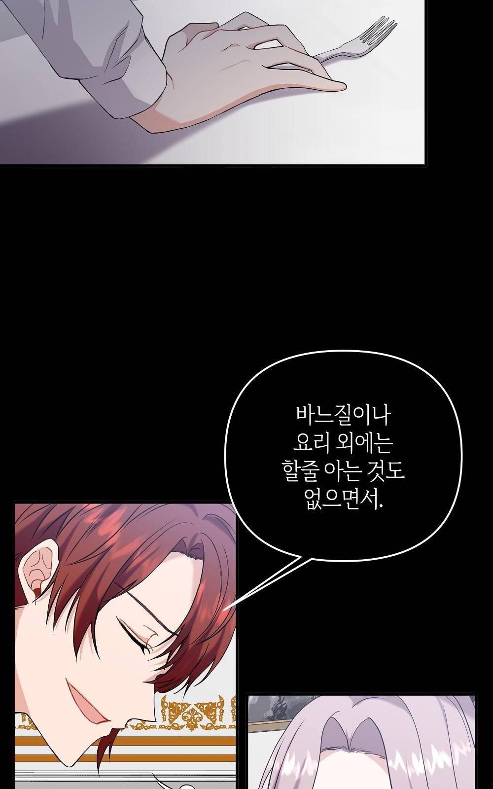 지금부터 황제의 마음을 빼앗겠습니다 2화 4