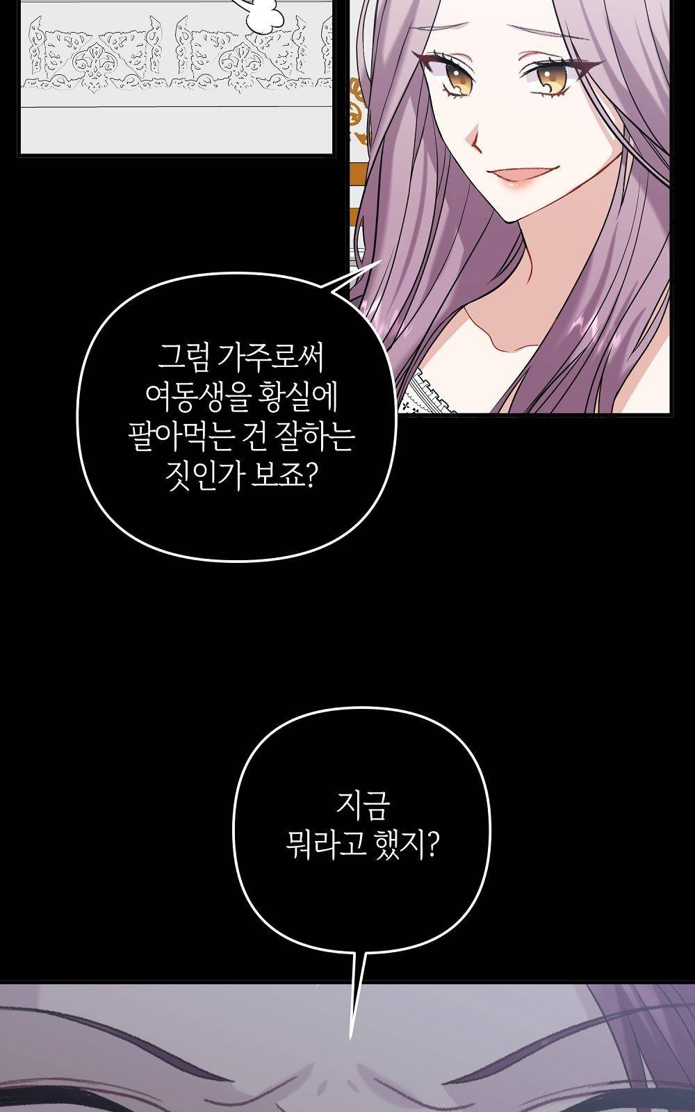 지금부터 황제의 마음을 빼앗겠습니다 2화 5