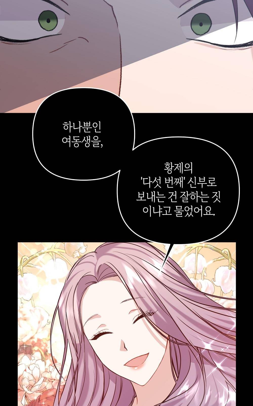 지금부터 황제의 마음을 빼앗겠습니다 2화 6