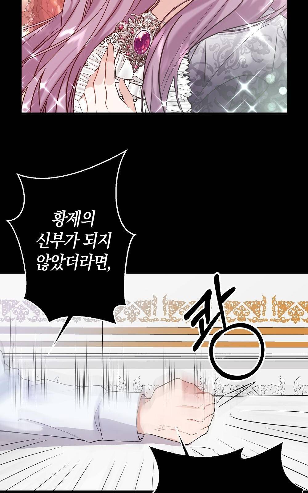 지금부터 황제의 마음을 빼앗겠습니다 2화 7