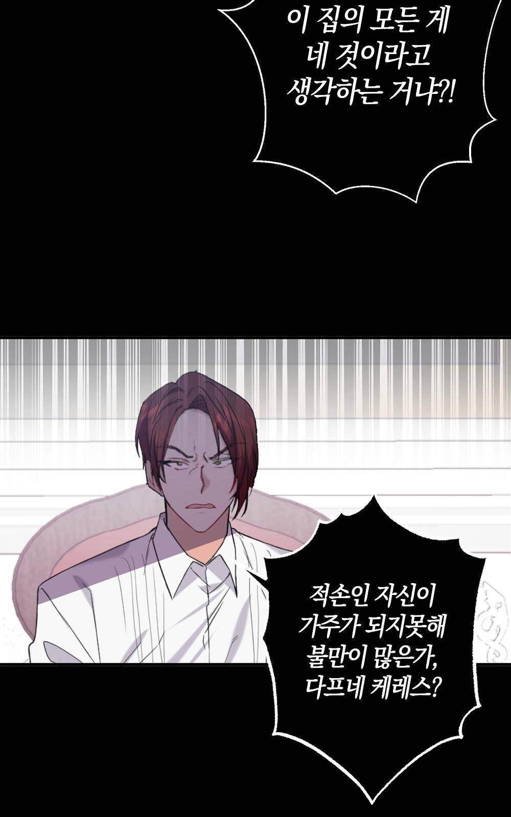 지금부터 황제의 마음을 빼앗겠습니다 2화 8