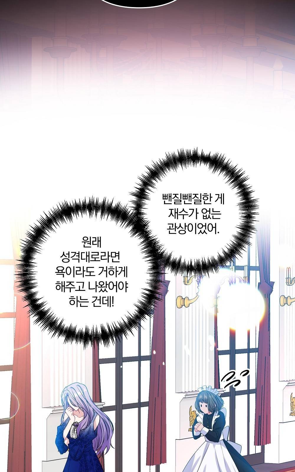지금부터 황제의 마음을 빼앗겠습니다 2화 10
