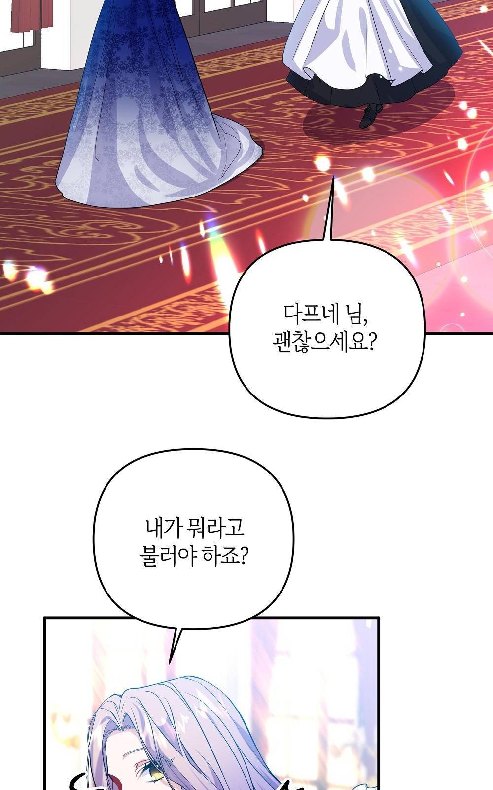 지금부터 황제의 마음을 빼앗겠습니다 2화 11