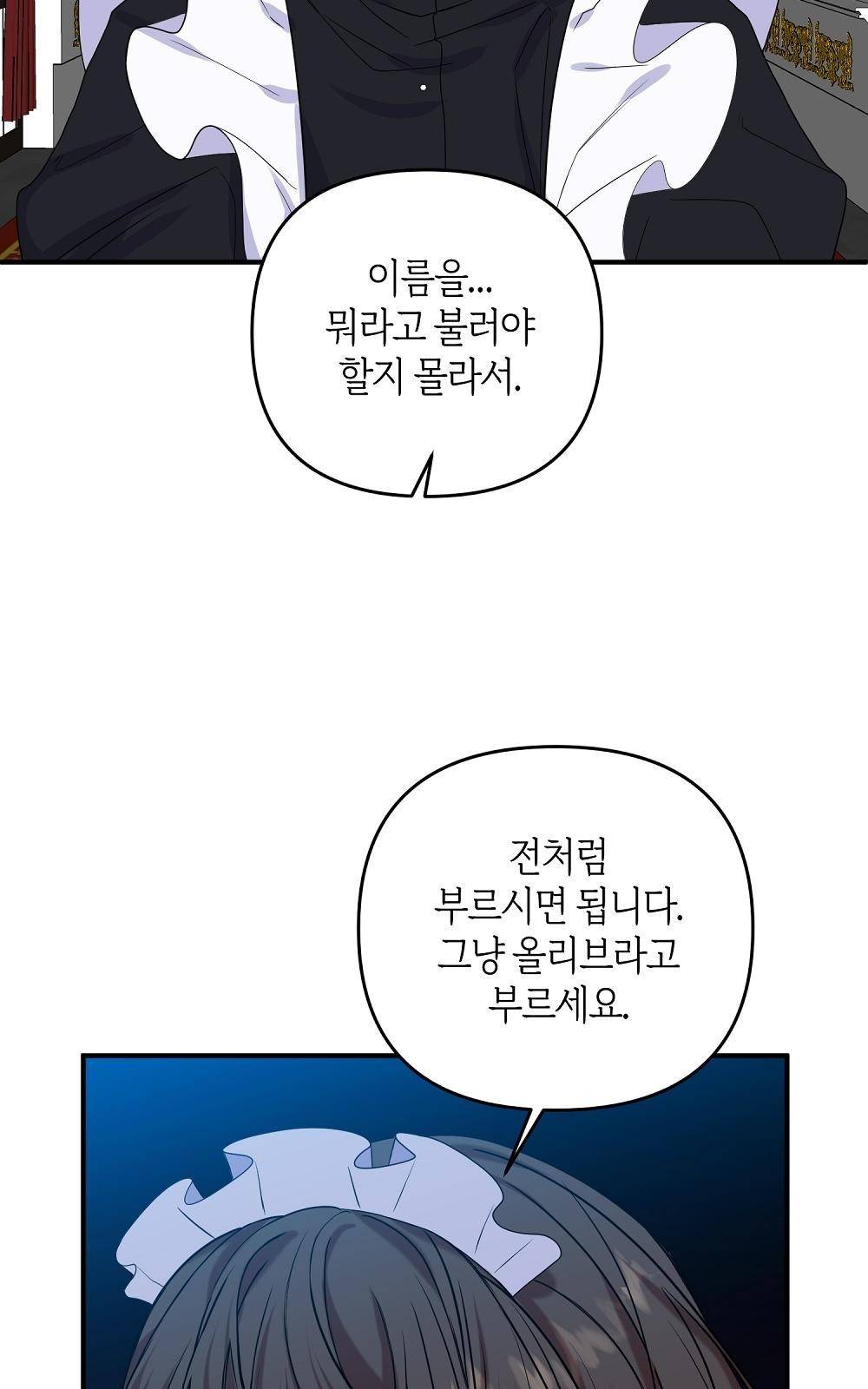 지금부터 황제의 마음을 빼앗겠습니다 2화 13
