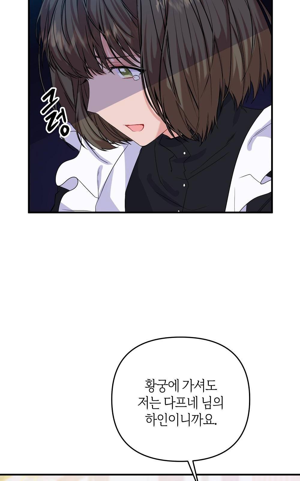 지금부터 황제의 마음을 빼앗겠습니다 2화 14