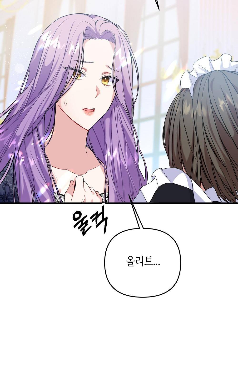 지금부터 황제의 마음을 빼앗겠습니다 2화 15