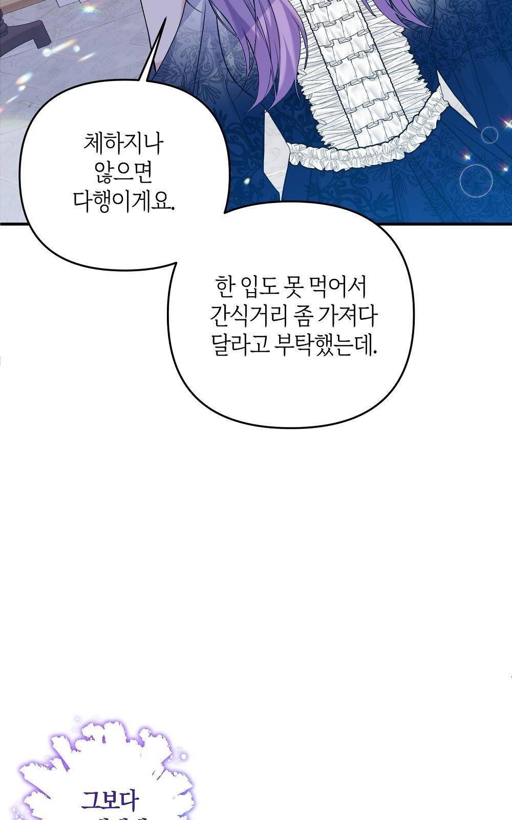 지금부터 황제의 마음을 빼앗겠습니다 2화 19