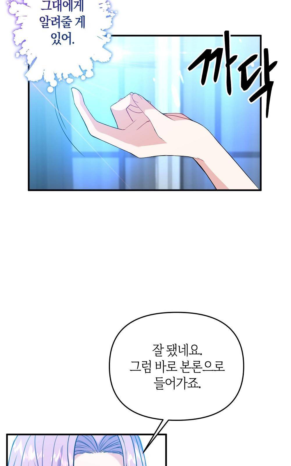지금부터 황제의 마음을 빼앗겠습니다 2화 20