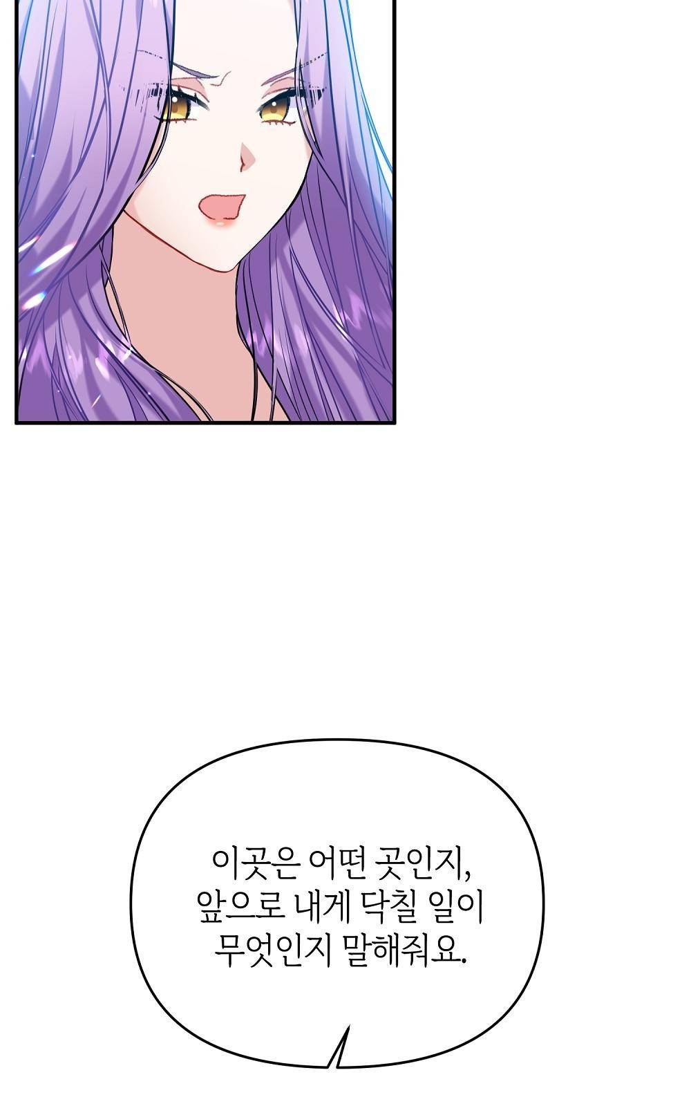 지금부터 황제의 마음을 빼앗겠습니다 2화 21