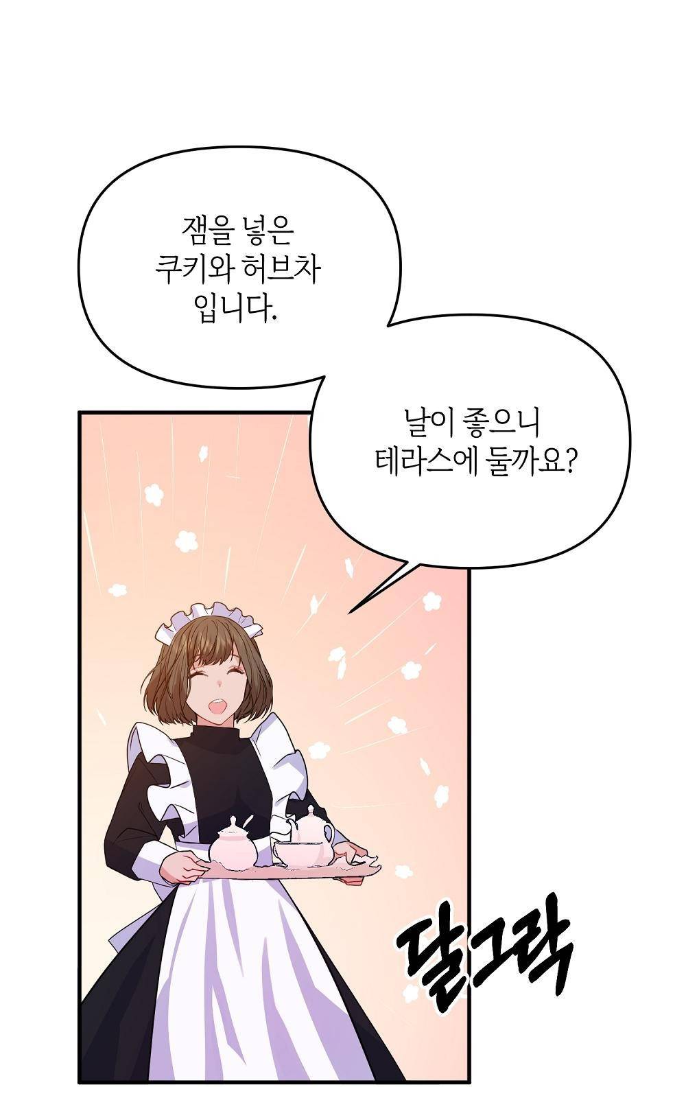 지금부터 황제의 마음을 빼앗겠습니다 2화 23