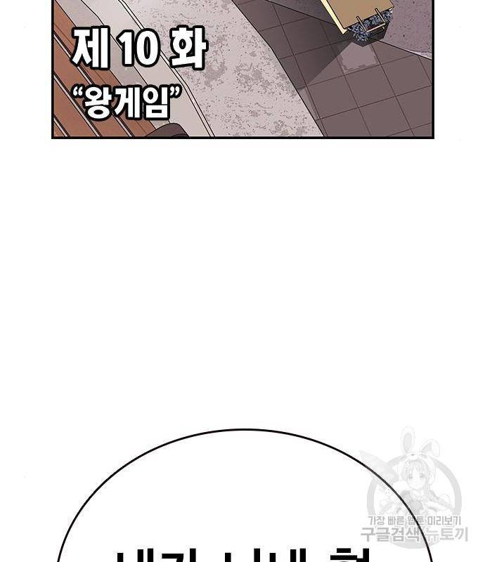 왕게임 10화 왕게임 50