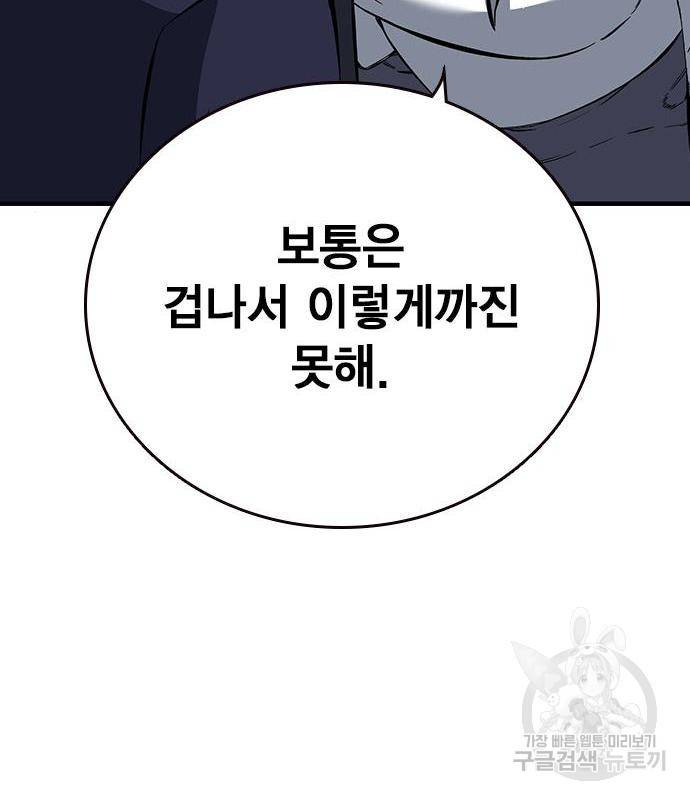 왕게임 10화 왕게임 101