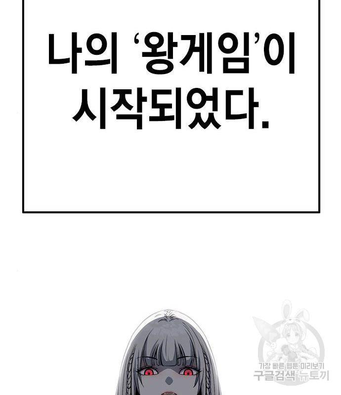 왕게임 10화 왕게임 154
