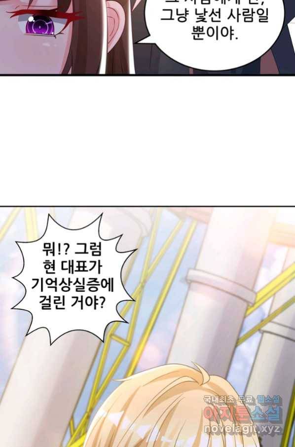 대표님 꼭 안아주세요 167화 9