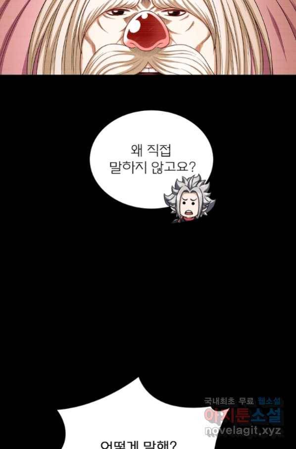 신으로 태어났습니다 486화 11